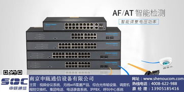 鎮江與南京申甌通信 千兆交換機品牌對比