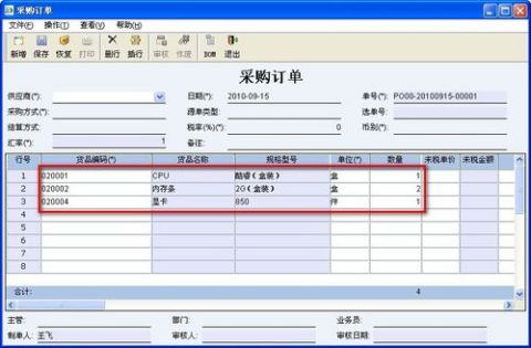 進銷存軟件中產品配方的應用與基礎軟件服務